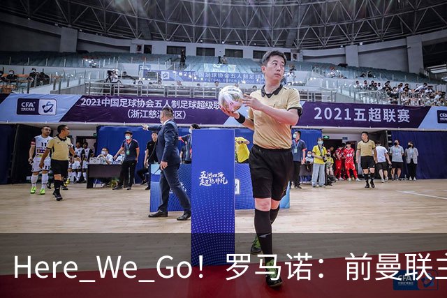 Here We Go！罗马诺：前曼联主帅阿莫林将执教AC米兰，签约2+1年